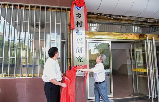 2021年6月湖南科技学院乡村振兴研究院揭牌成立